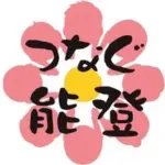 つなぐ能登•魅力的な能登